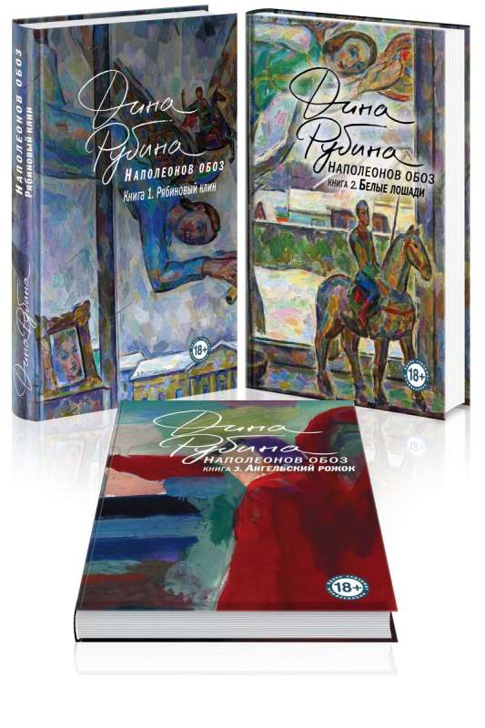 Napoleon's Train. The Complete Trilogy. Set of 3 Books