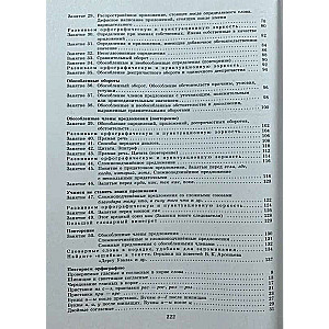 Russian Language 8th Grade Step by Step to a Five, or 50 Lessons with a Tutor