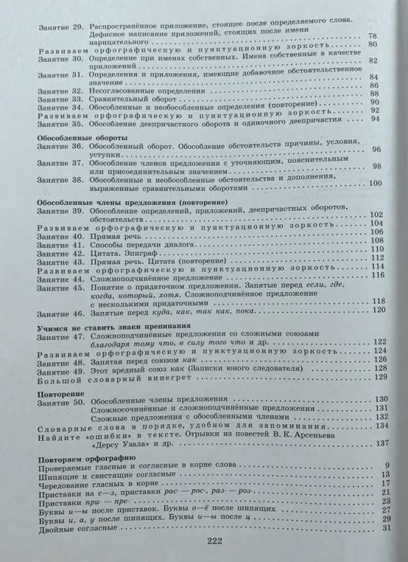 Russian Language 8th Grade Step by Step to a Five, or 50 Lessons with a Tutor