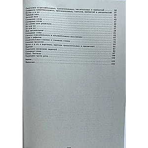 Russian Language 8th Grade Step by Step to a Five, or 50 Lessons with a Tutor