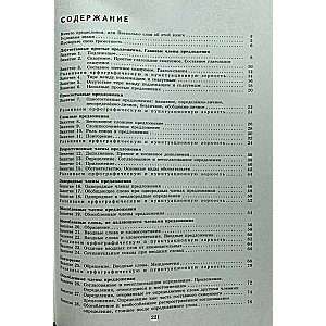 Russian Language 8th Grade Step by Step to a Five, or 50 Lessons with a Tutor