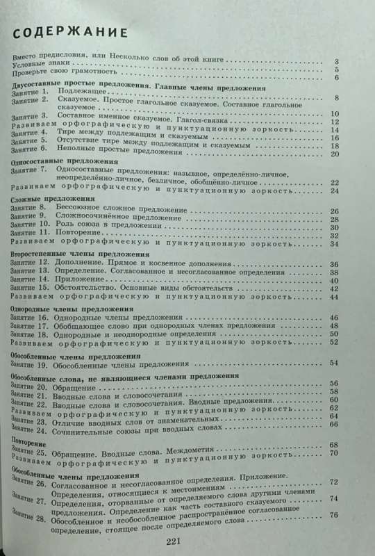 Russian Language 8th Grade Step by Step to a Five, or 50 Lessons with a Tutor