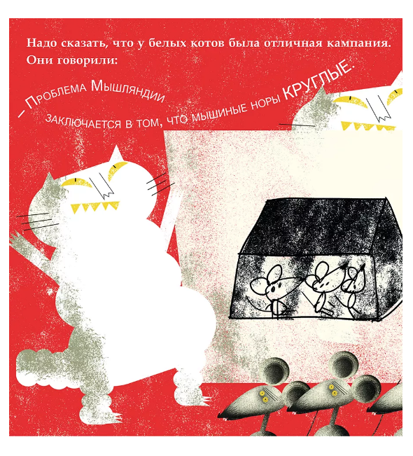 Mouse Land