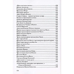 Children's Bible. Biblical Tales with Illustrations