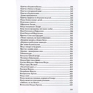 Children's Bible. Biblical Tales with Illustrations