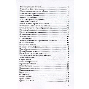 Children's Bible. Biblical Tales with Illustrations