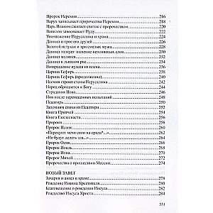 Children's Bible. Biblical Tales with Illustrations