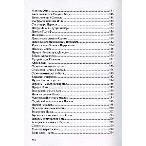 Children's Bible. Biblical Tales with Illustrations