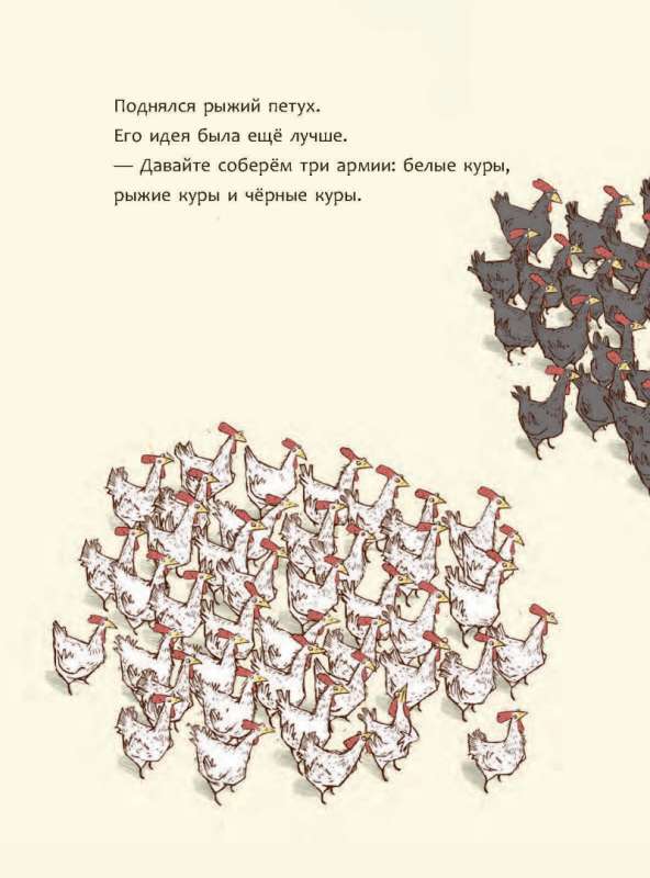Commotion in the Chicken Coop, or A Brief History of Democracy
