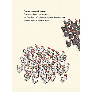 Commotion in the Chicken Coop, or A Brief History of Democracy
