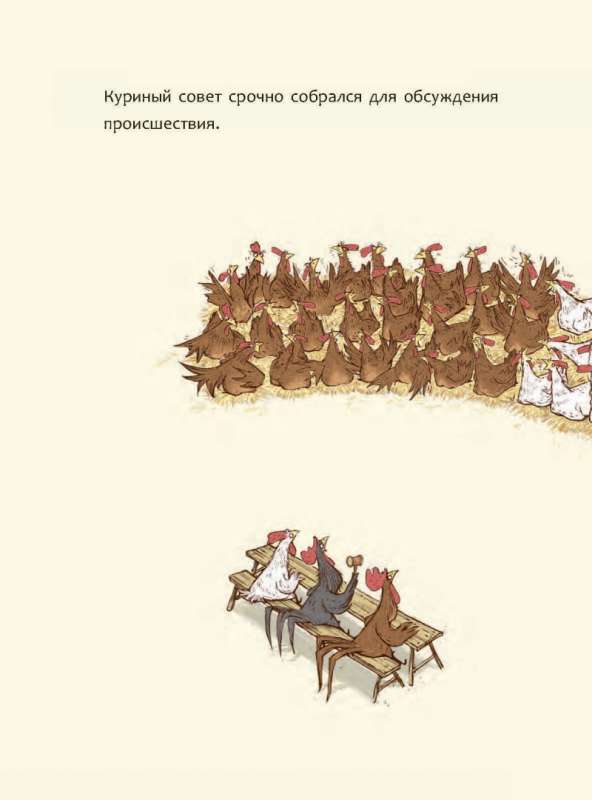 Commotion in the Chicken Coop, or A Brief History of Democracy