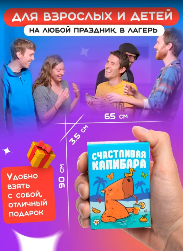 Tabletop card game - Happy Capybara