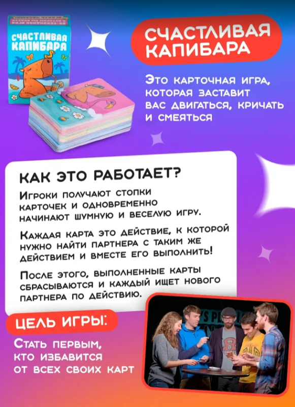Tabletop card game - Happy Capybara