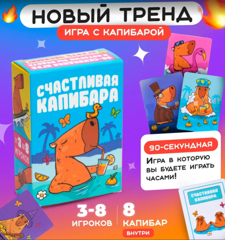 Tabletop card game - Happy Capybara
