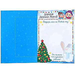 Letter to Santa Claus with Stickers From the Best Child