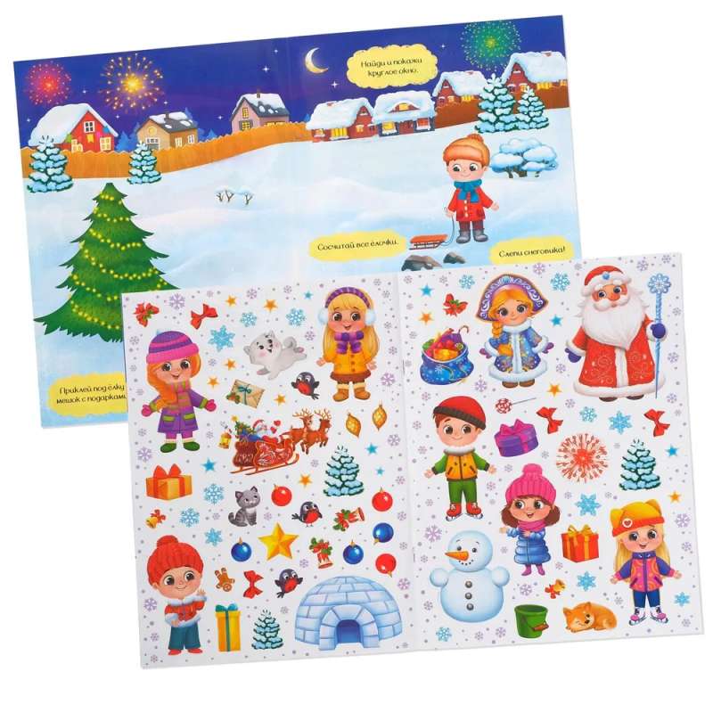 The Book of Reusable Stickers My Cheerful Stickers. Winter Holidays