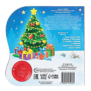 New Year Magic. Cardboard book with music chip