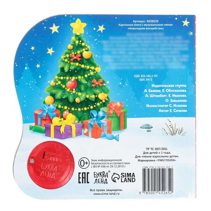 New Year Magic. Cardboard book with music chip
