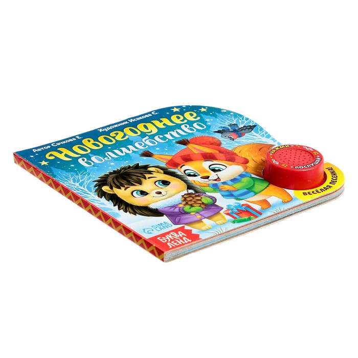 New Year Magic. Cardboard book with music chip