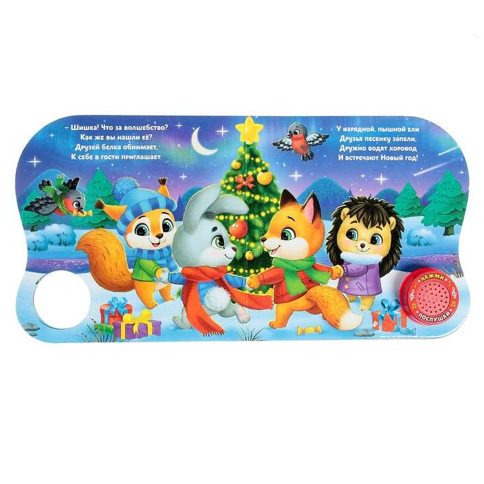 New Year Magic. Cardboard book with music chip