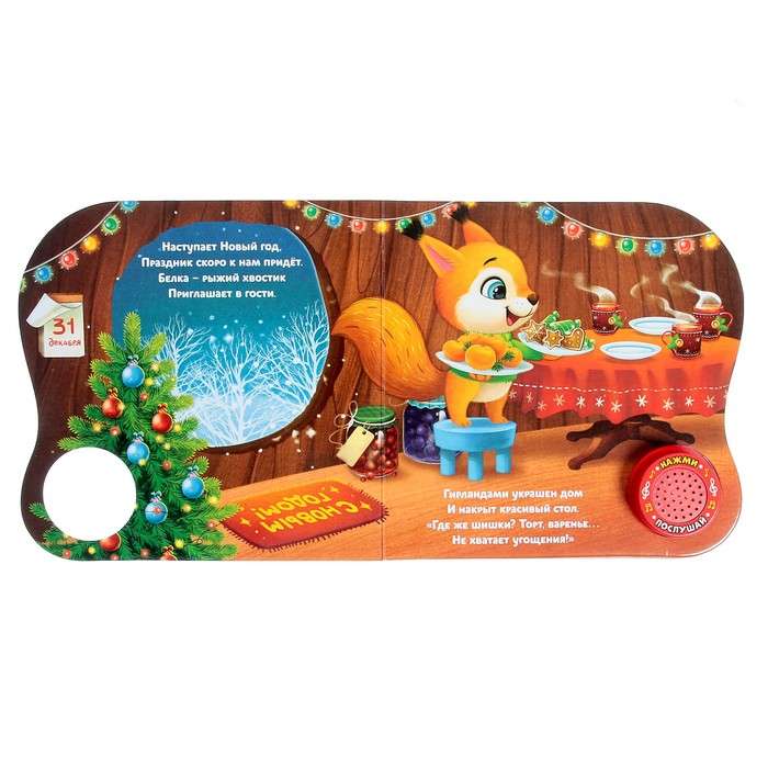 New Year Magic. Cardboard book with music chip