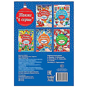 New Year Games Book. Tasks