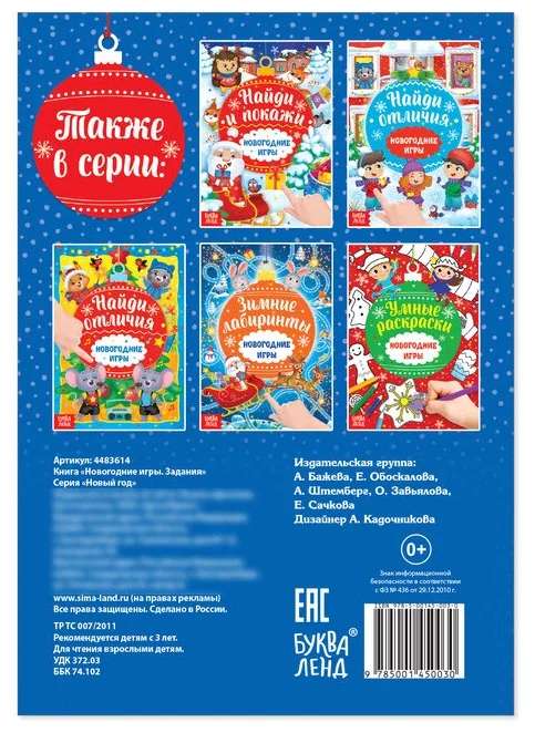 New Year Games Book. Tasks