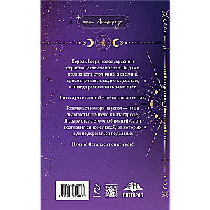 The Favorite Adept of His Majesty. Book 1