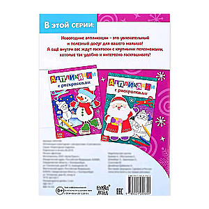 New Year Applications with Coloring, Snowman