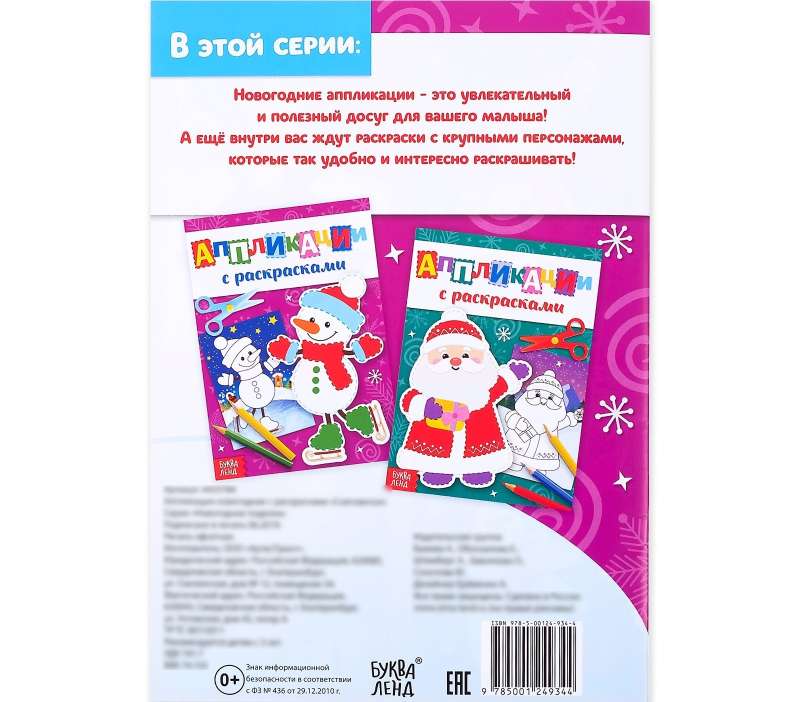 New Year Applications with Coloring, Snowman