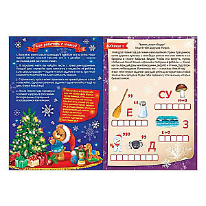 Advent Calendar with Stickers. In Search of the New Year