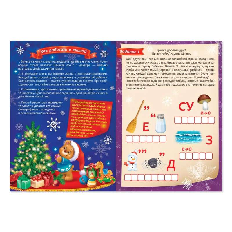 Advent Calendar with Stickers. In Search of the New Year