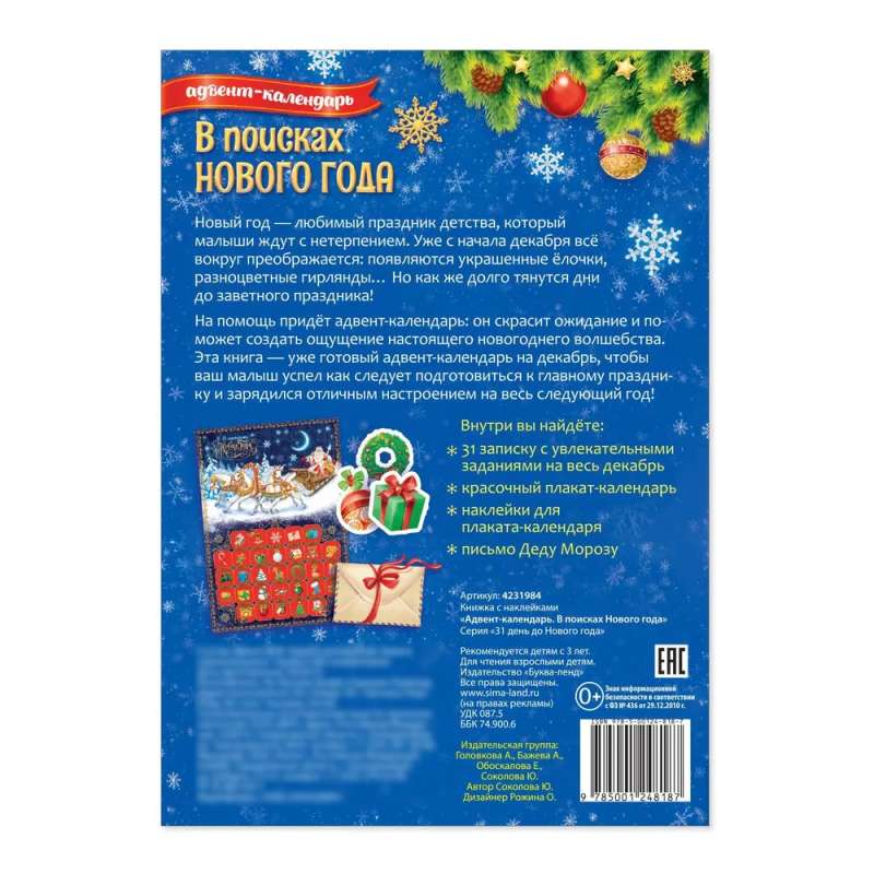 Advent Calendar with Stickers. In Search of the New Year
