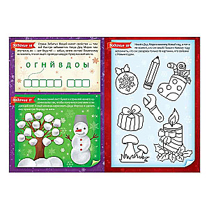 Advent Calendar with Stickers. In Search of the New Year