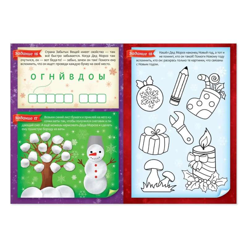 Advent Calendar with Stickers. In Search of the New Year