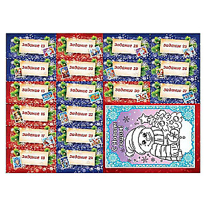 Advent Calendar with Stickers. In Search of the New Year