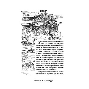 The Age of Ashes. 1. On the Trail of the Demon