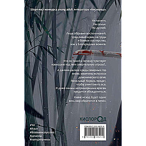 The Age of Ashes. 1. On the Trail of the Demon