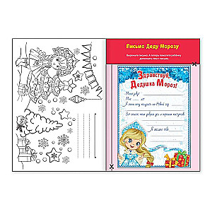 Cut-out Book of Grandpa Frost's Workshop. Snow Maiden