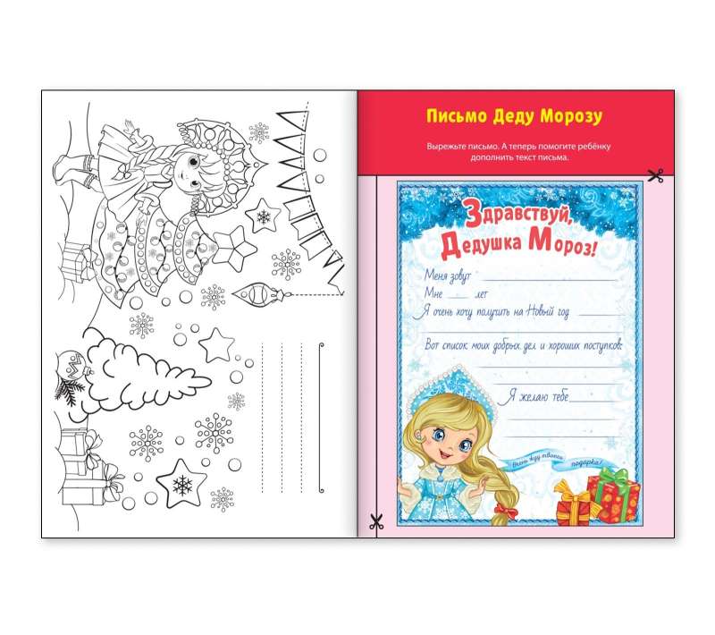 Cut-out Book of Grandpa Frost's Workshop. Snow Maiden