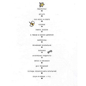 Uninvented Stories about Childhood