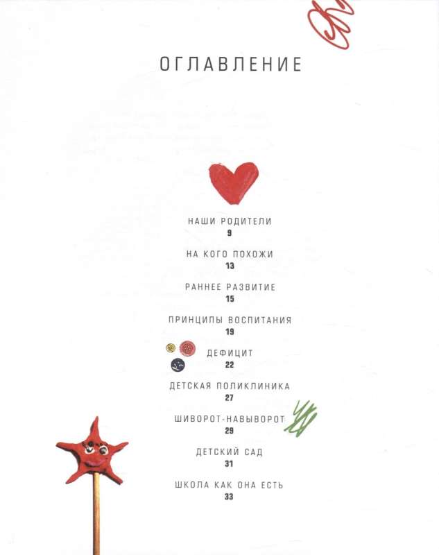 Uninvented Stories about Childhood