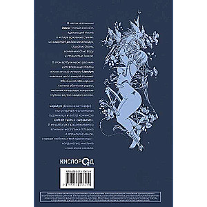 Loputyn. Ether. Artbook