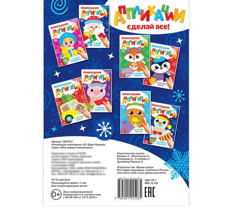 New Year Applications From Santa Claus