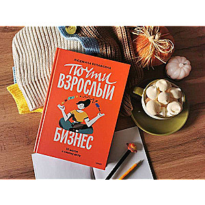 Almost Adult Business. 10 Steps to Your Own Business
