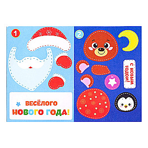 New Year Applications. Make a Card