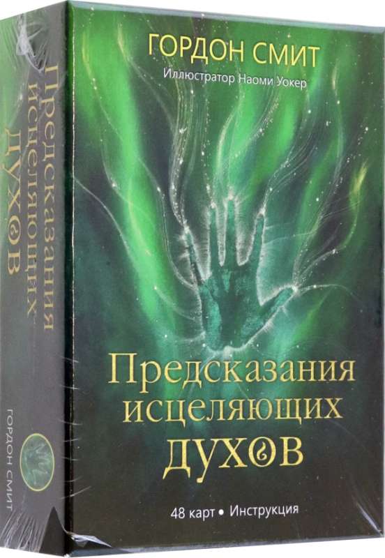 Predictions of Healing Spirits Instruction + 48 Cards