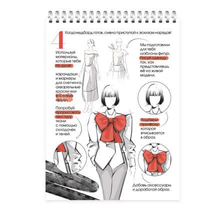 Fashion Designer's Sketchbook. Fashion Book