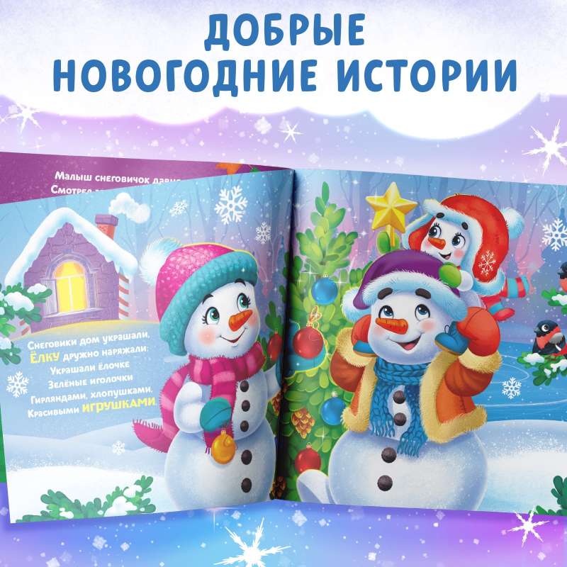 Set 8 in 1 New Year's Stories, puzzles + books
