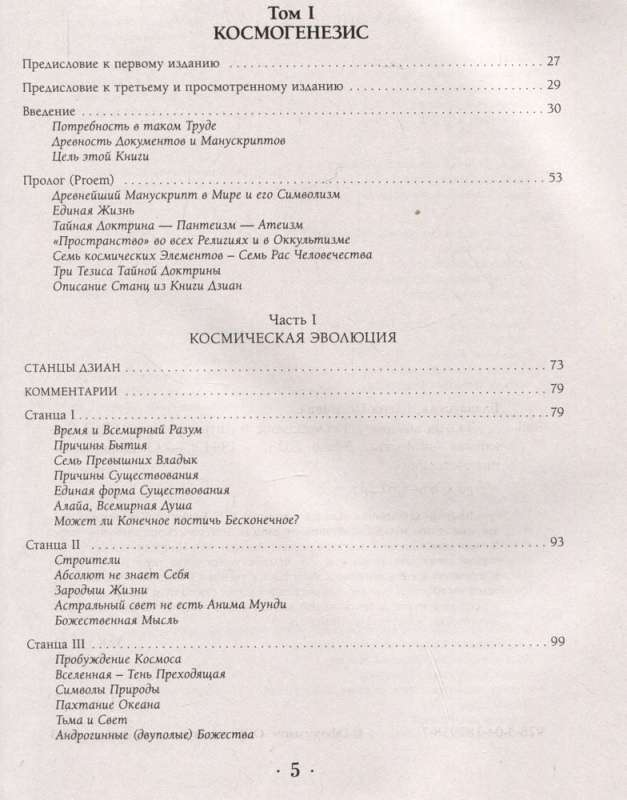 The Secret Doctrine. Cosmogenesis and Anthropogenesis.